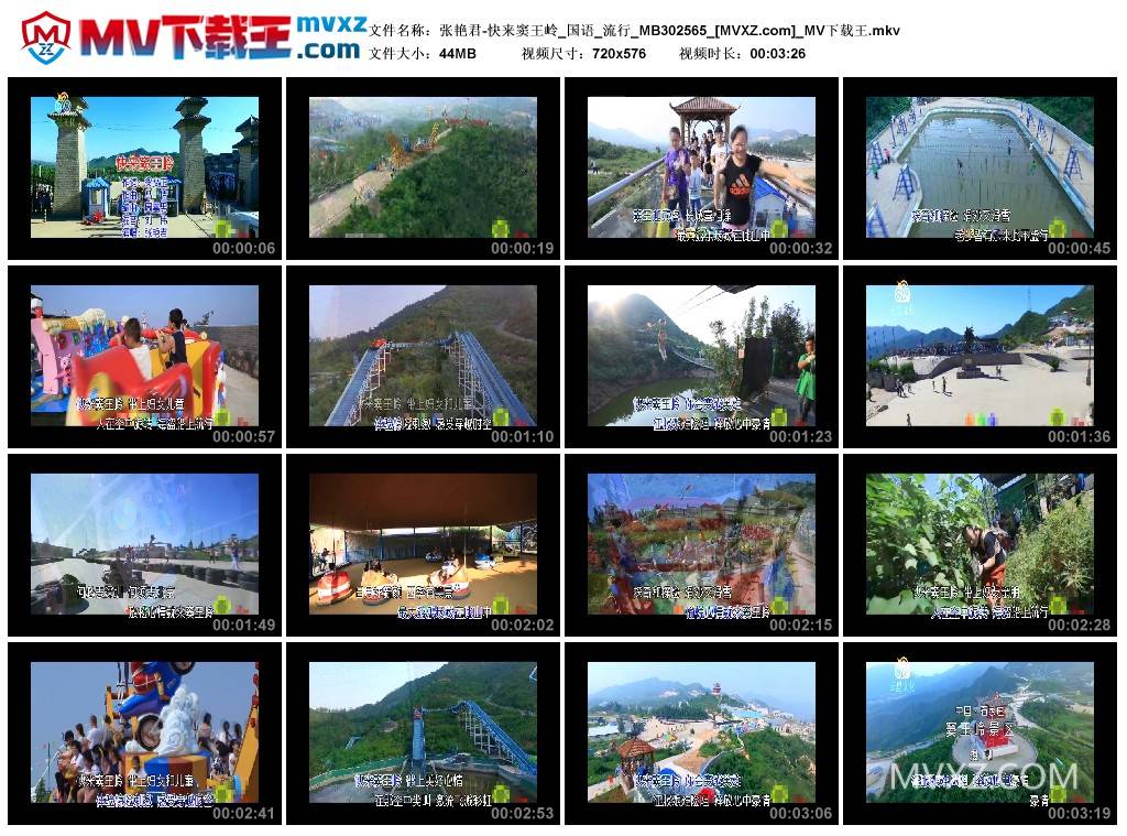 张艳君-快来窦王岭_国语_流行_MB302565